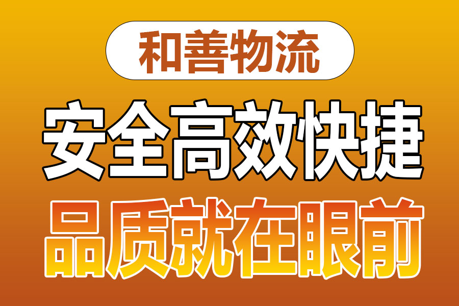 溧阳到长海物流专线